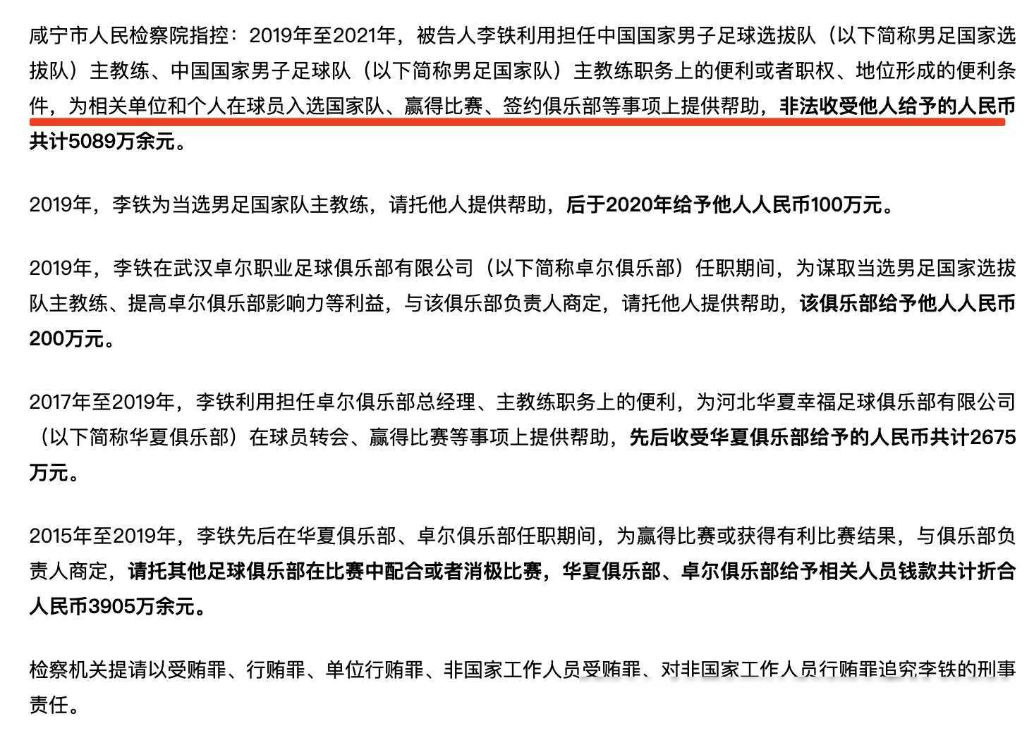 李铁当国足主帅3年,严重损害国家利益,捞了5089万!