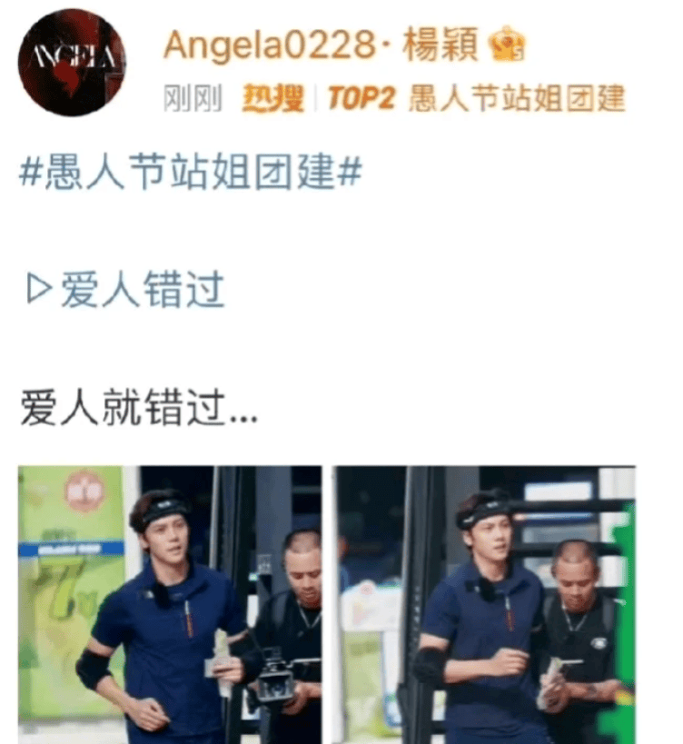 原创愚人节惊现错过的爱杨颖站姐发陈伟霆照引热议