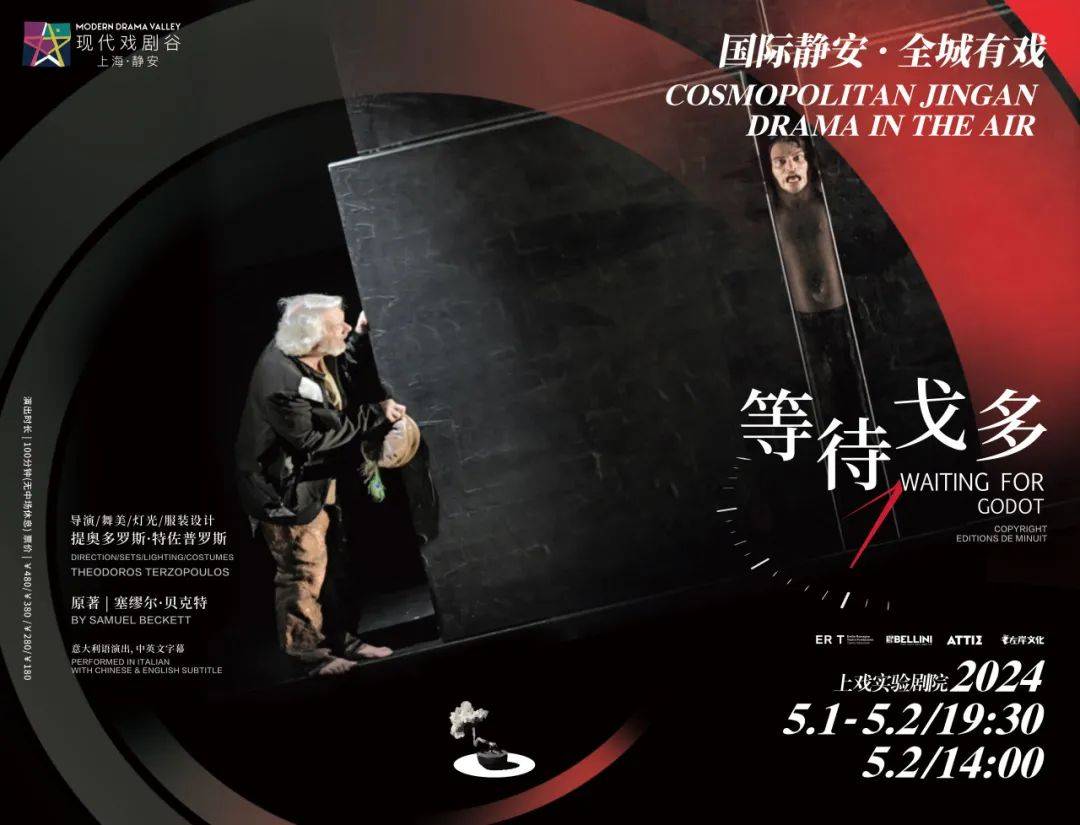 2024上海静安现代戏剧谷启航国际静安全城有戏