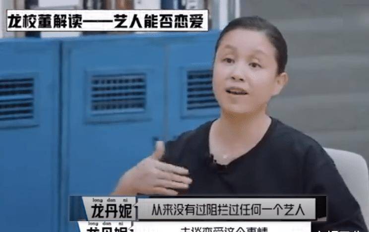 不过龙丹妮作为艺人公司的老总,她知道恋爱可能是会让艺人们流失粉丝