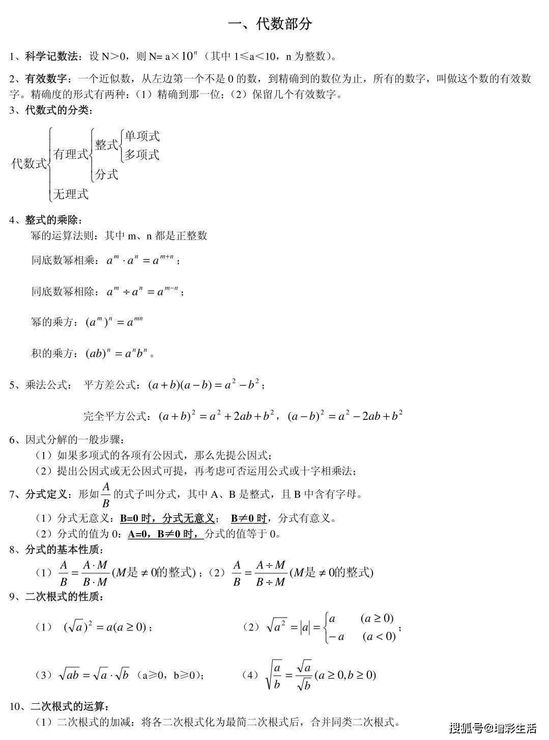 初中数学三年基础知识点全总结