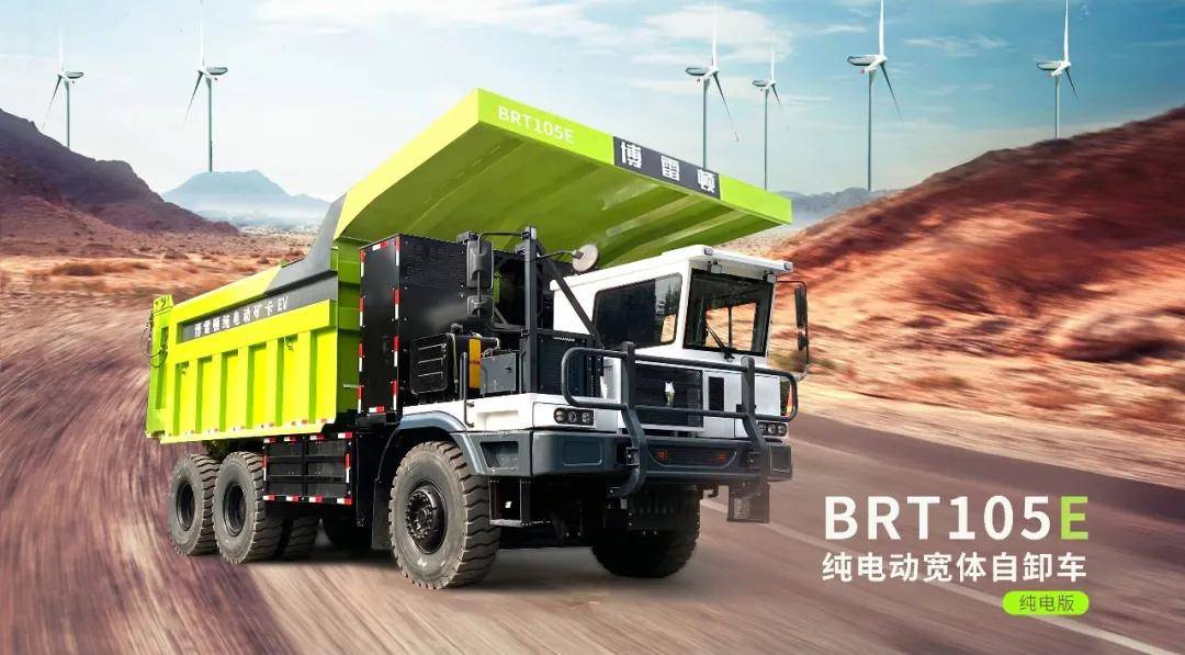 博雷顿brt105e纯电动矿卡技术驱动 向智而行三一重工skt105e非公路