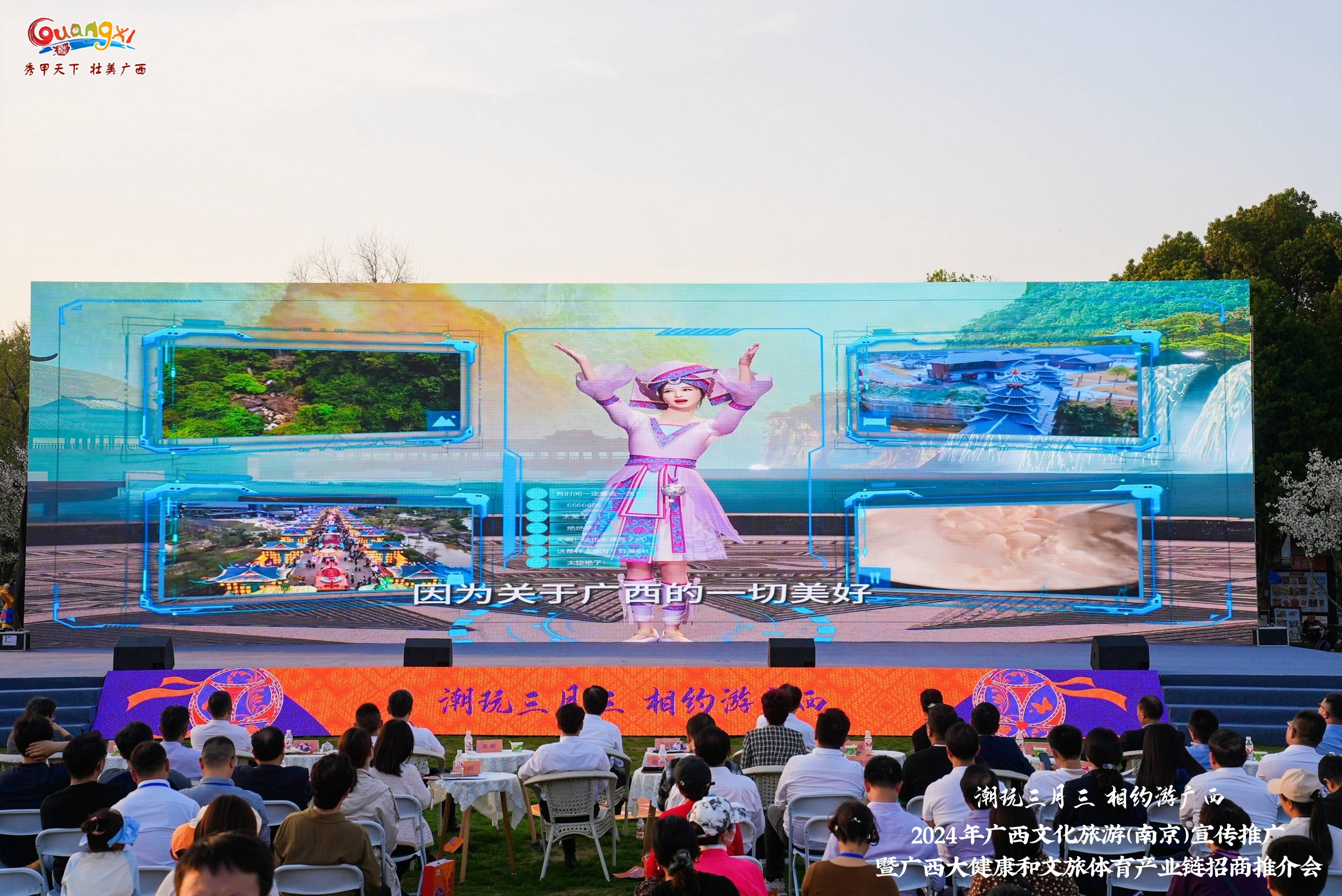 2024年"潮玩三月三 相约游广西"文化旅游(南京)宣传推广活动举行_江苏