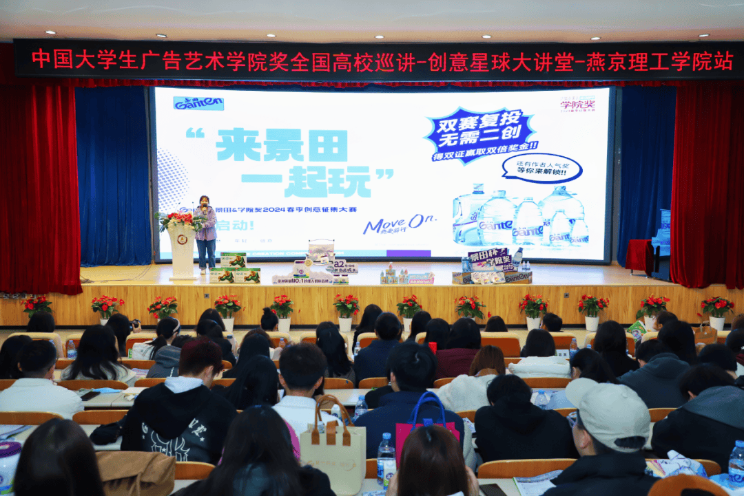 中国大学生广告艺术节学院奖2024春季征集大赛实践课程进校园