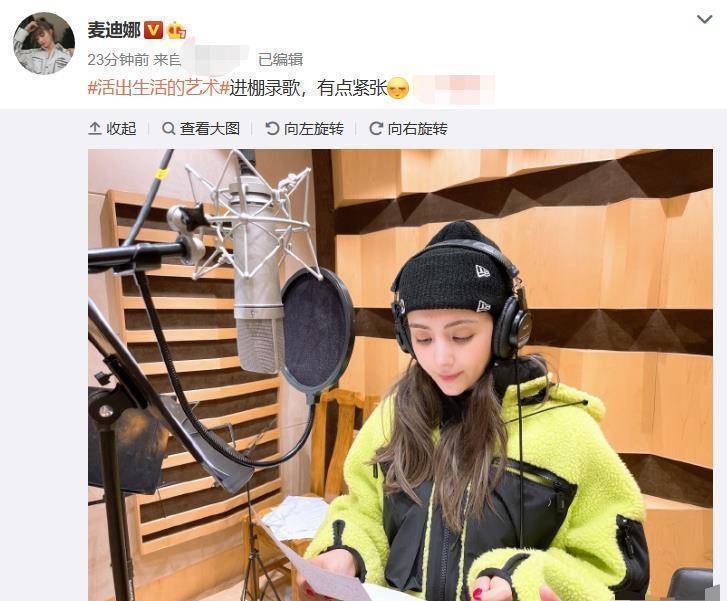 麦迪娜挑战录歌自称紧张,晒美照缓解气氛,却遭网友调侃过往_姜潮_时候