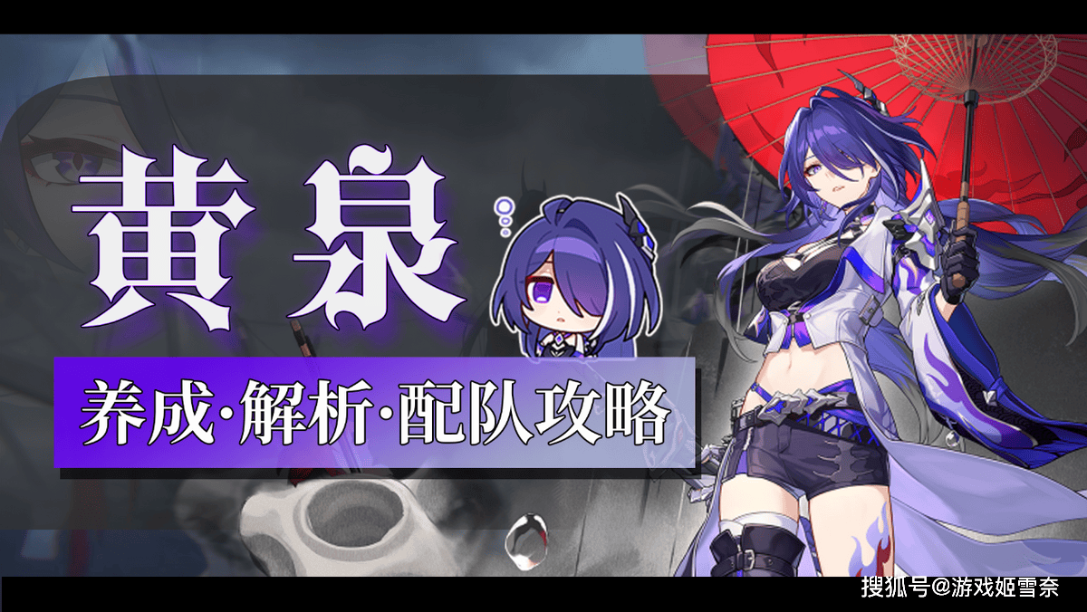 原创崩坏星穹铁道主c界的三体人黄泉全方位角色养成攻略