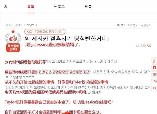 原创jessica差点被骗结婚了为男友退出少女时代欠债了男友提结婚