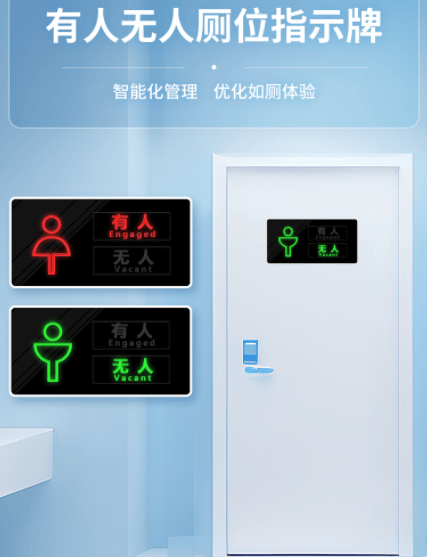 排队上厕所是最糟糕的体验这款智能指示牌让你秒解难题