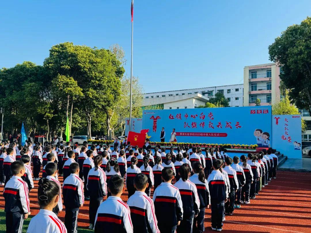 红领巾心向党队旗伴我共成长犀浦实验2023级少先队分批入队仪式隆重