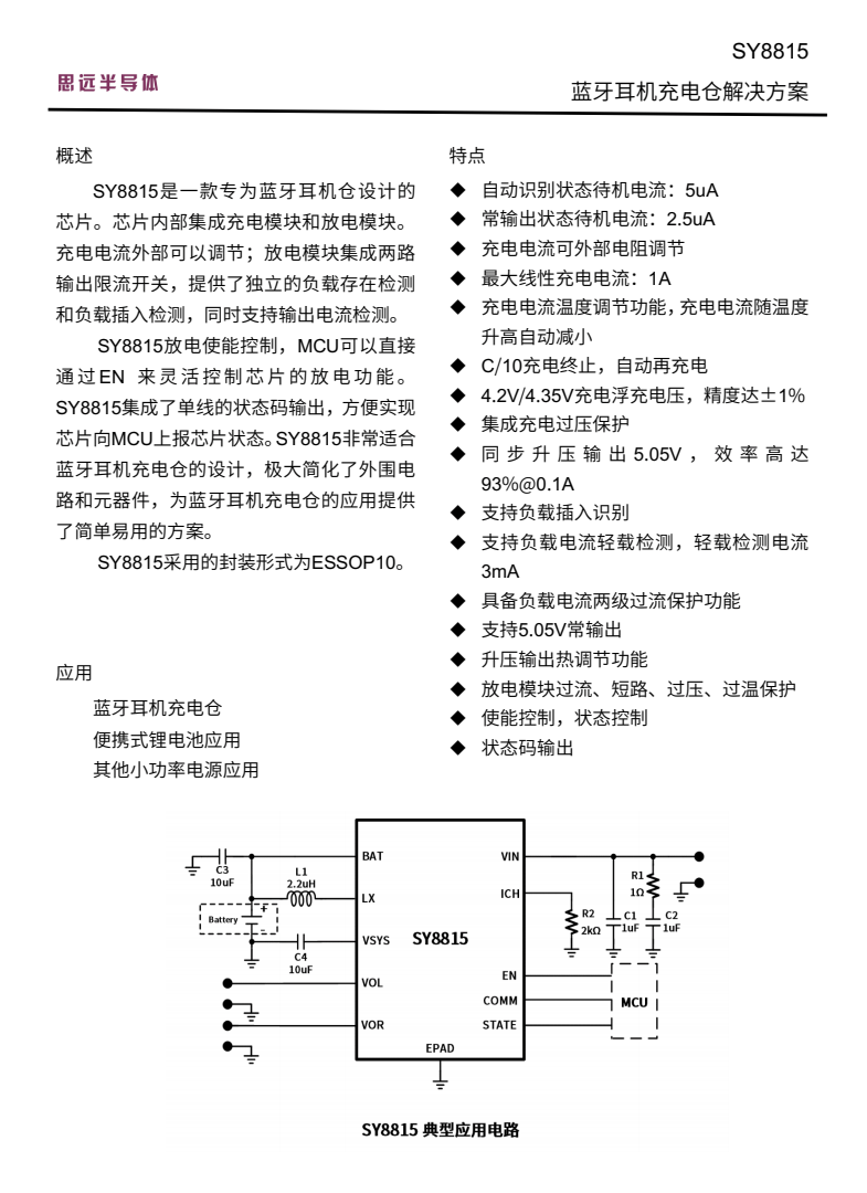 思远半导体sy8815蓝牙耳机充电仓解决方案,专为蓝牙耳机仓设计,内部