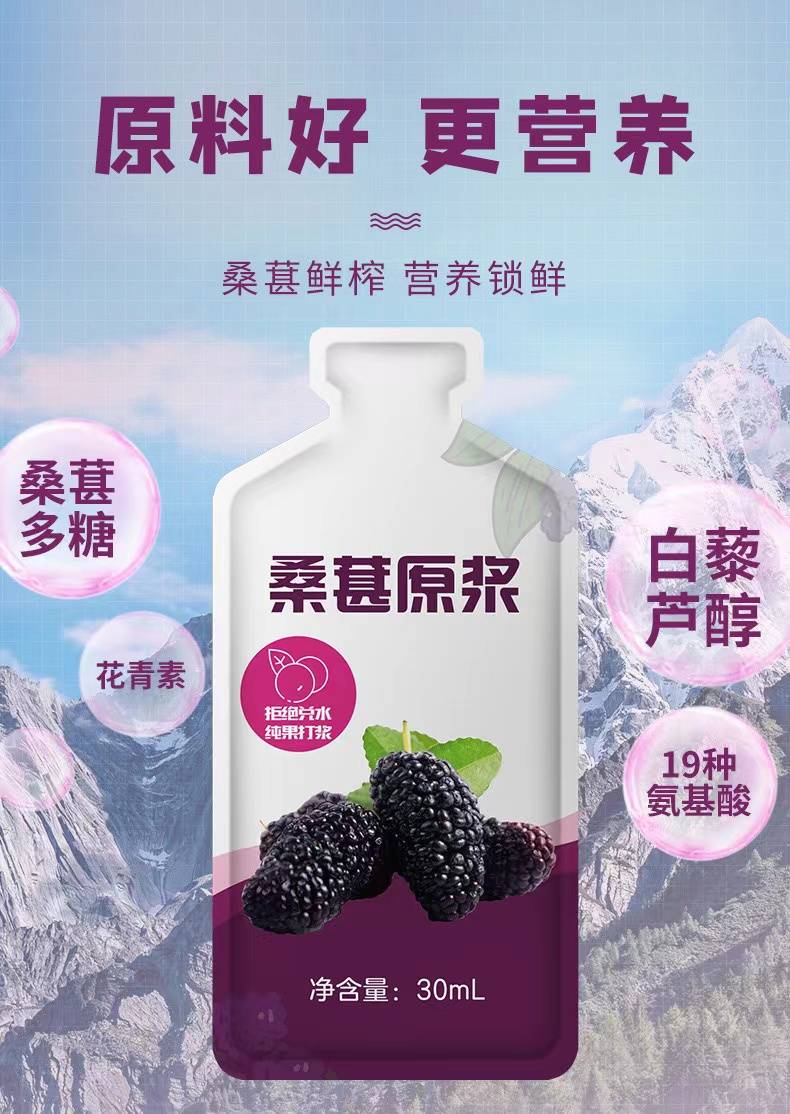 古韵桑葚原浆这款桑葚原浆传承