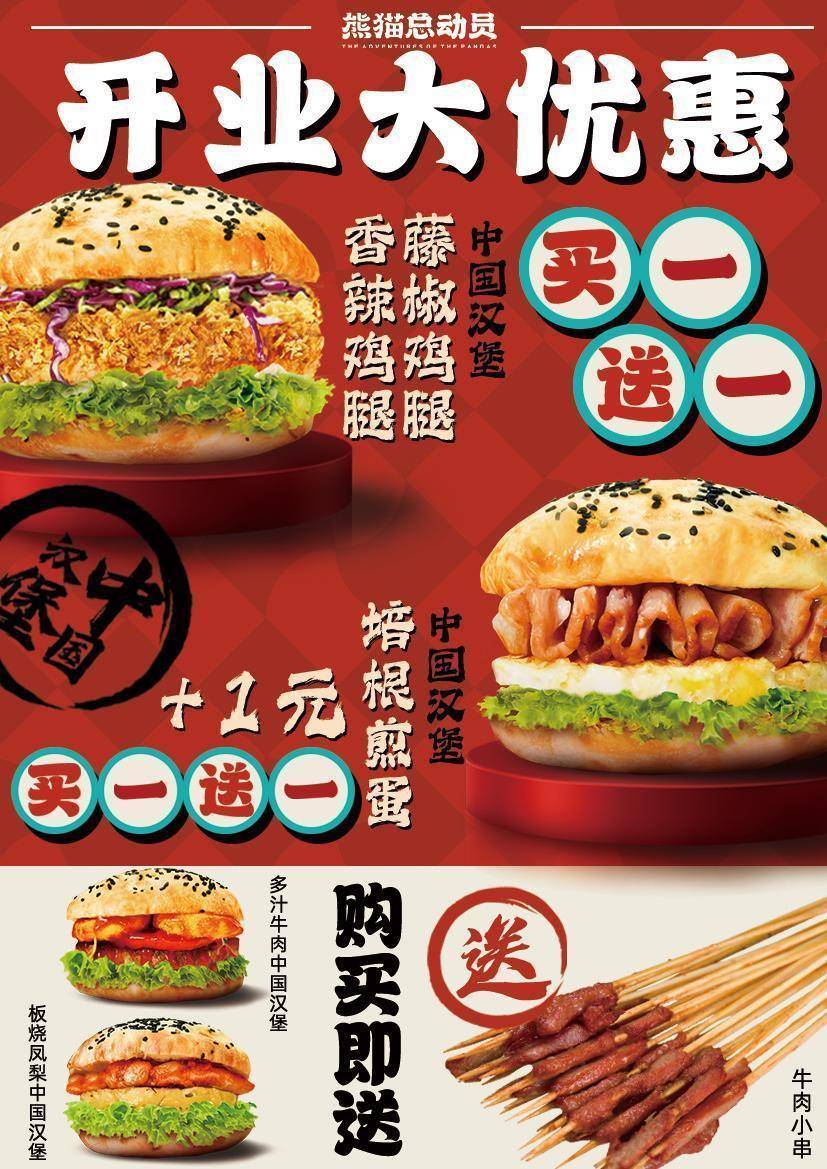 熊猫总动员打造全新的中式汉堡口味引领中国汉堡新潮流