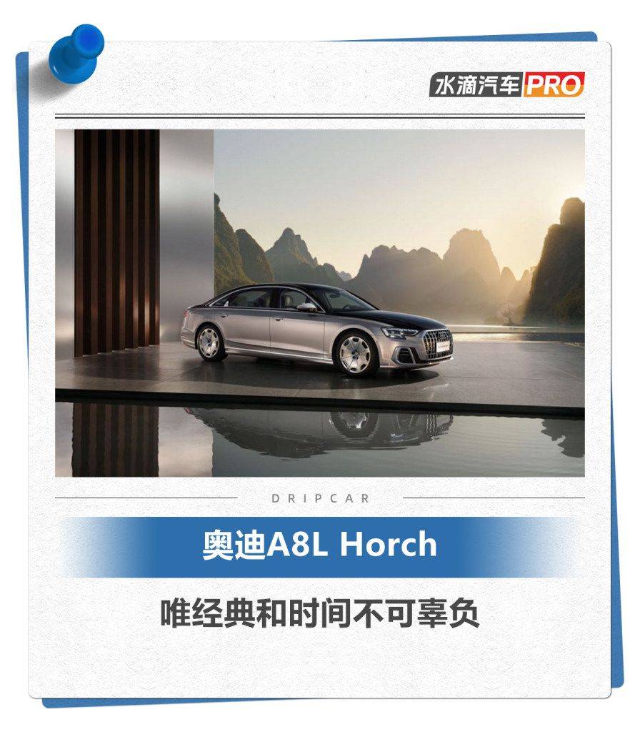 奥迪a8l horch唯经典和时间不可辜负_搜狐汽车_搜狐网