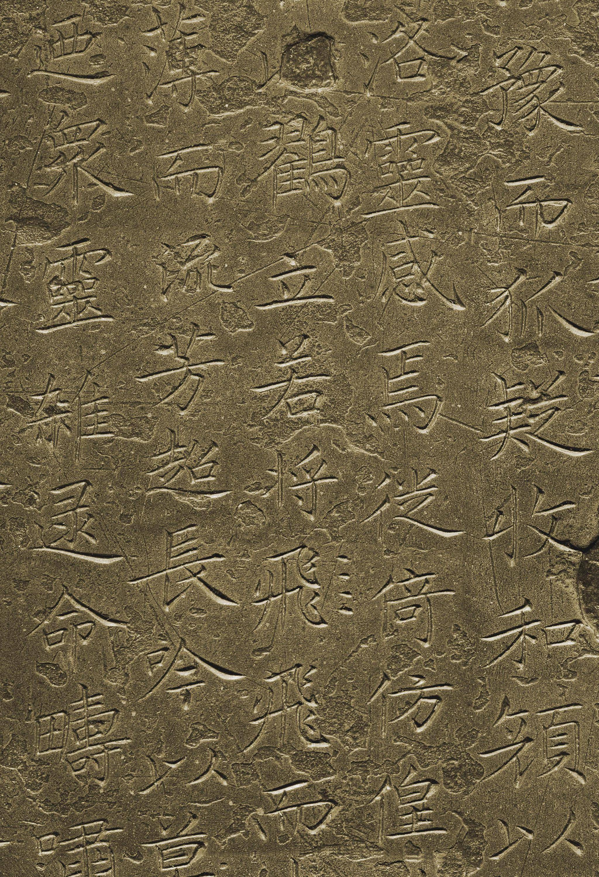 买了块石板,竟在上面发现王献之书法,如今估值9位数_王羲之_楷书_钟繇