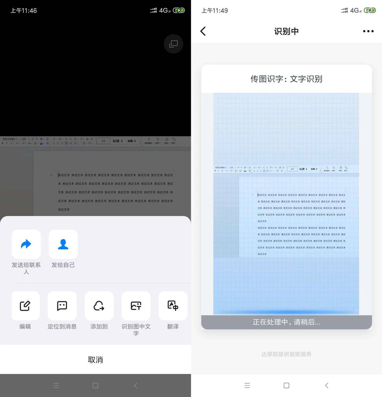 图片转文字软件哪个好