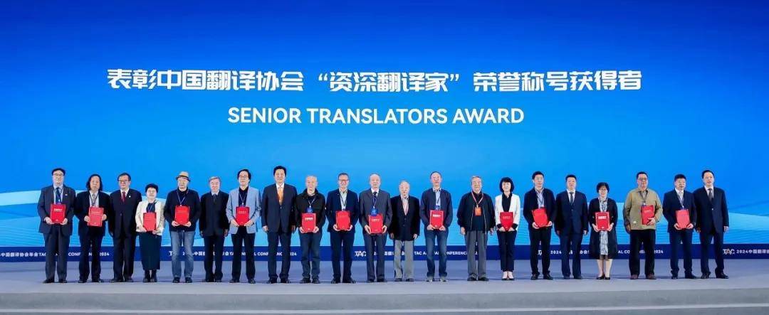 行业新闻|2024中国翻译协会年会在长沙开幕