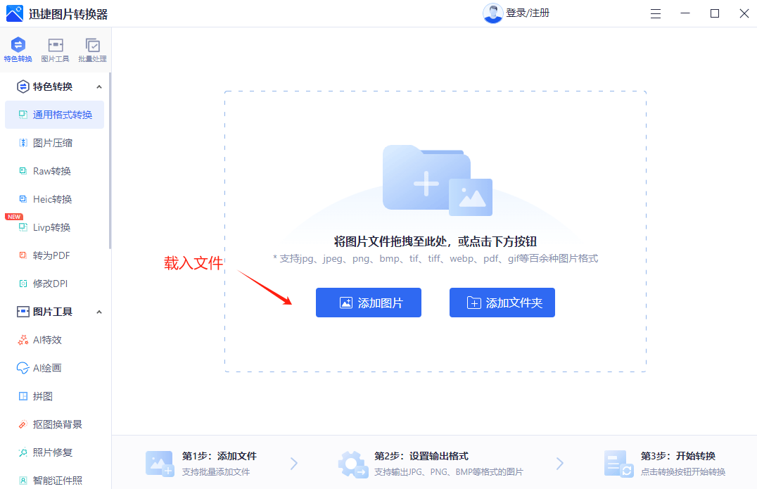 avif格式图片怎么转换成jpg格式?6个软件让你轻松转换文件