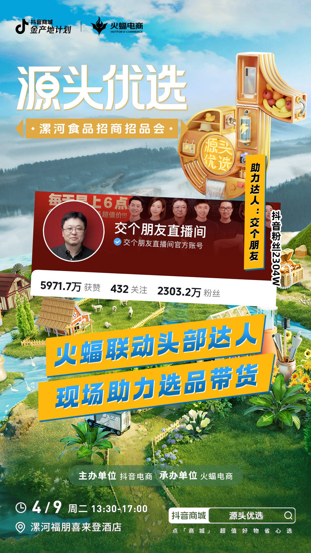 火蝠电商邀您探秘漯河食品招商招品会超多商家精选权益等你来