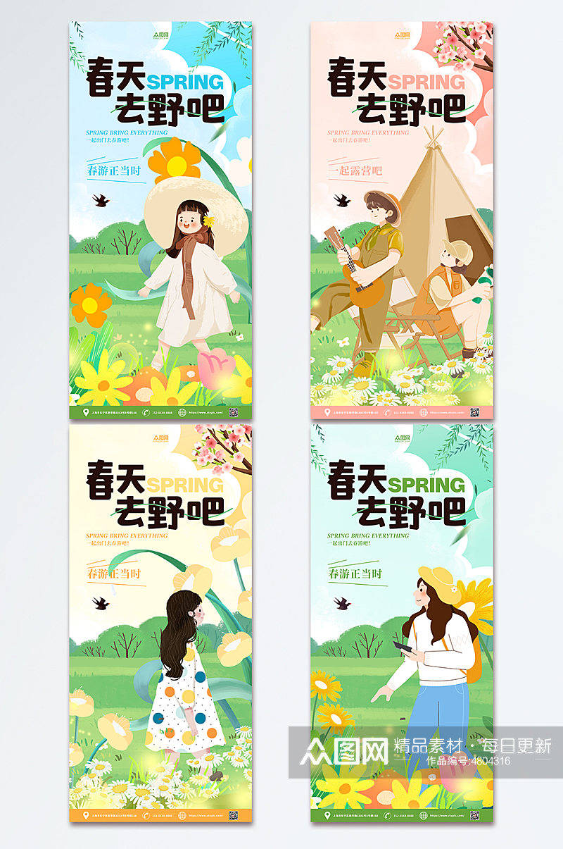 【fun肆玩】春游踏青素材分享