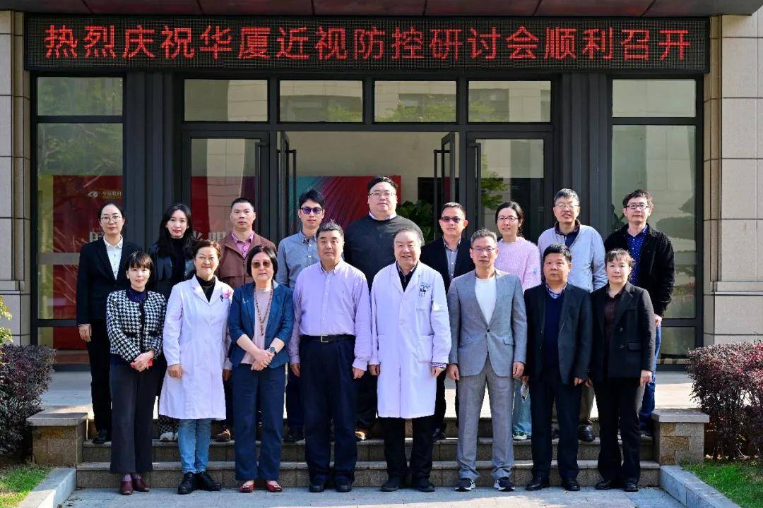 立足近视防控前沿华厦眼科365近视防控模式首个专项研讨会顺利召开