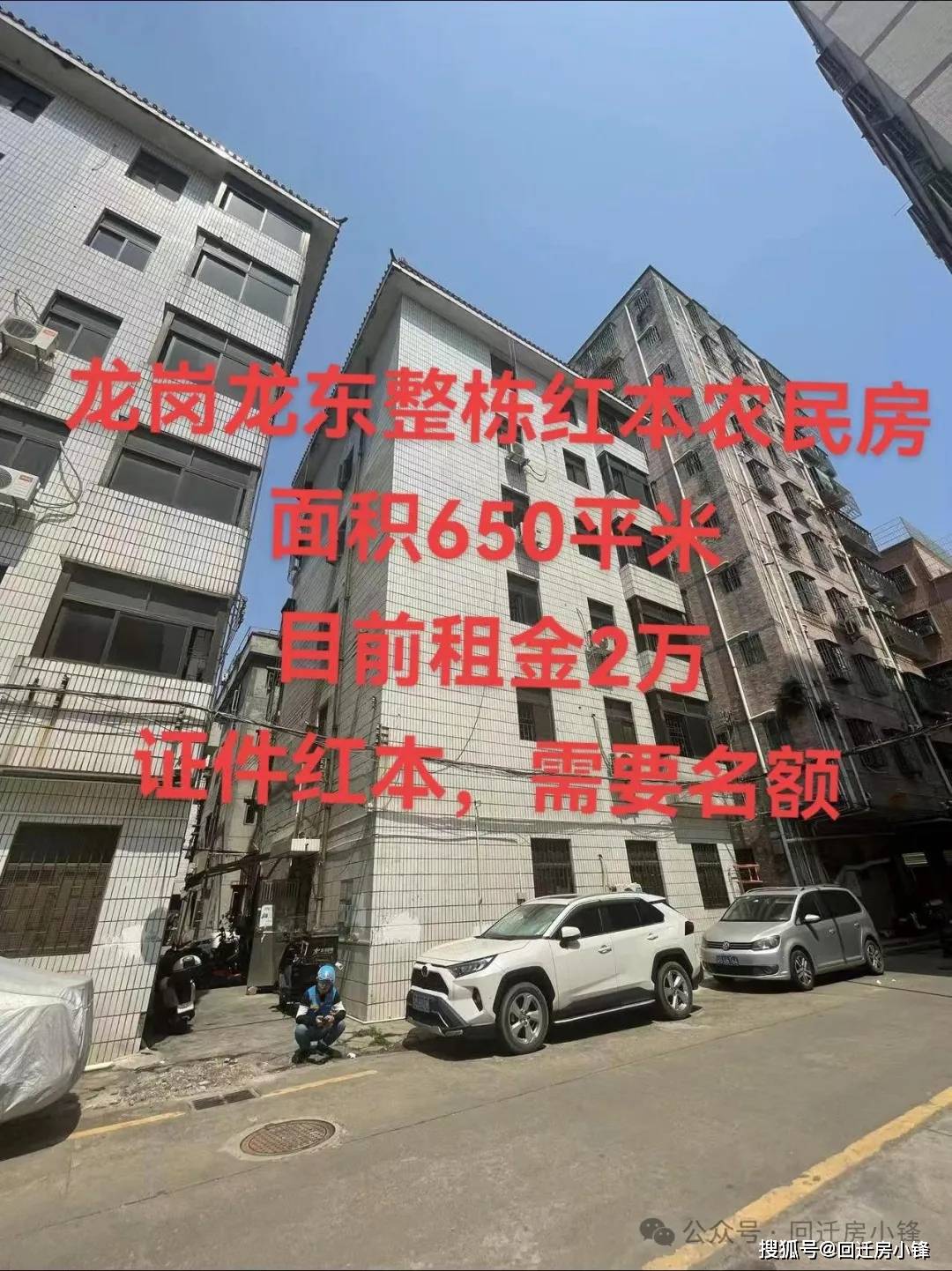 深圳龙岗整栋红本农民房出售