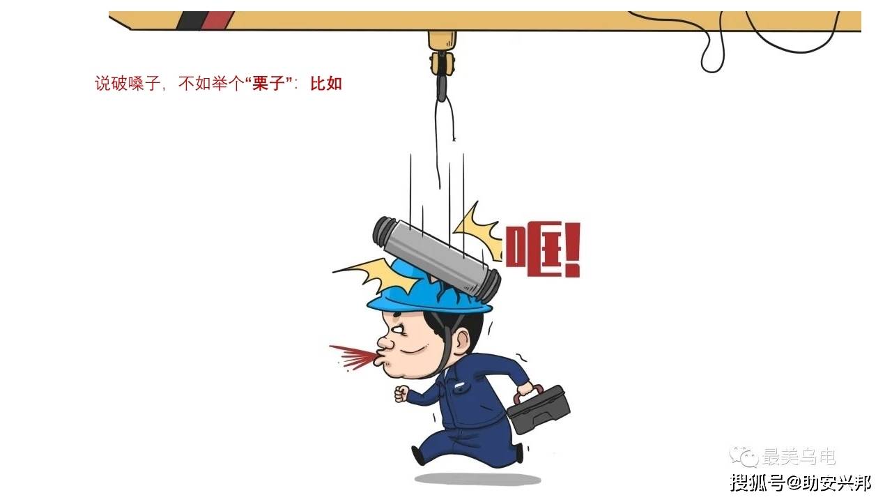 习惯性违章漫画图解及动图