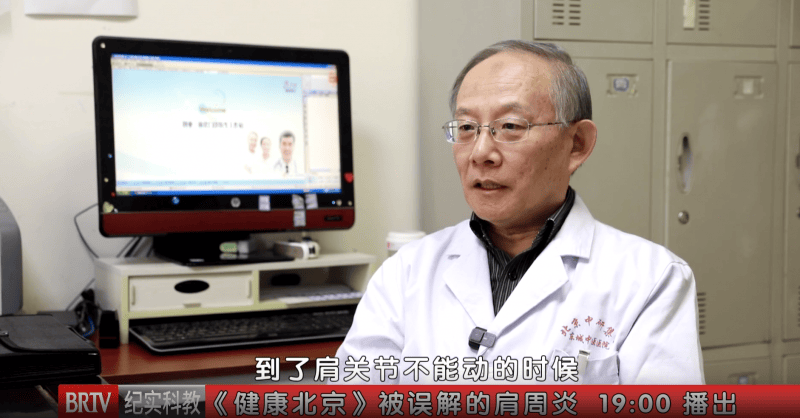 东城中医医院特聘专家王凡做客健康北京被误解的肩周炎