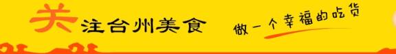 开在台州富士路的老牌甜品店充满复古的人情味