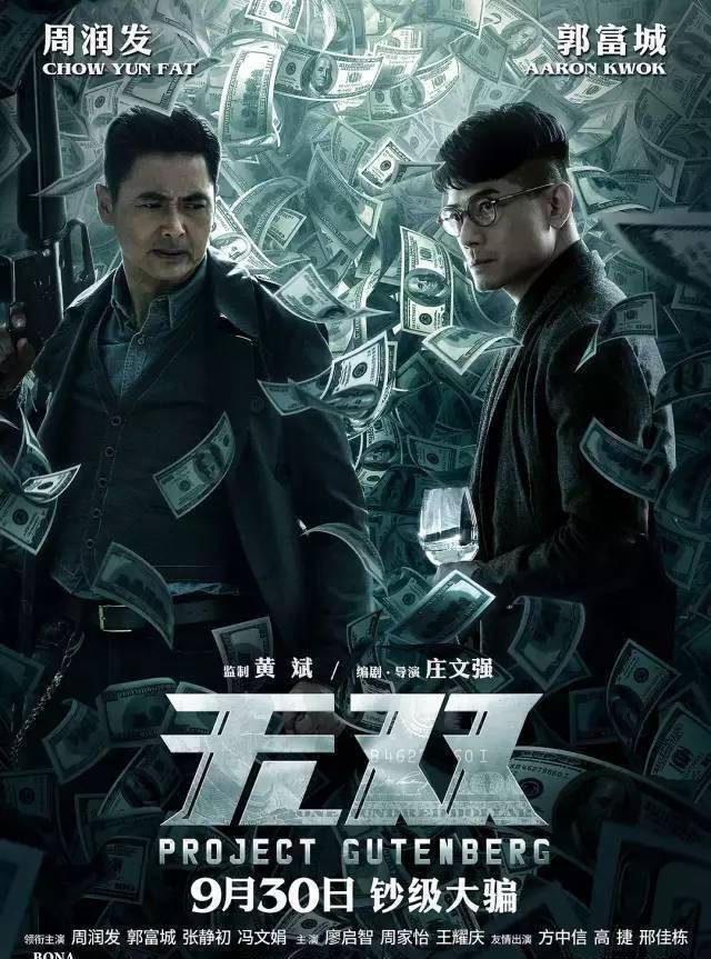 华谊热映无双热映周润发郭富城天王联手无双品质