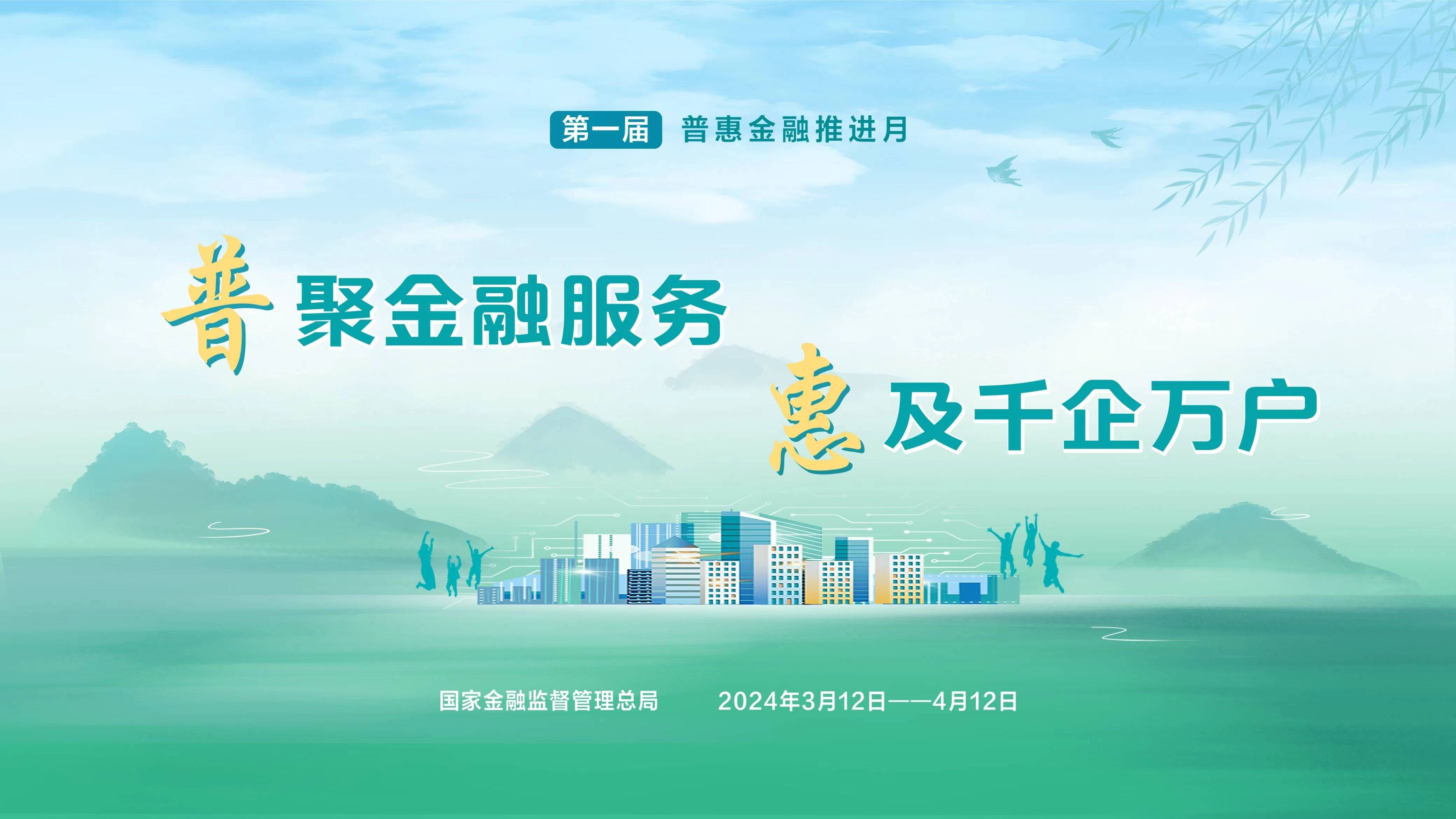 普惠金融强服务科技赋能助发展