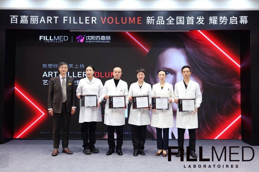 artfillervolume艺术填充致塑登陆百嘉丽面部年轻化注入新动力