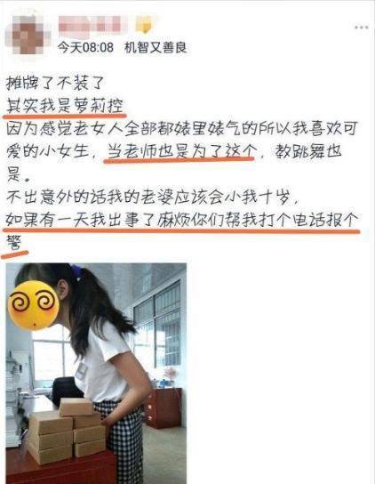 师范生在网上称自己是个萝莉控这种人可怕吗有种人比他更可怕