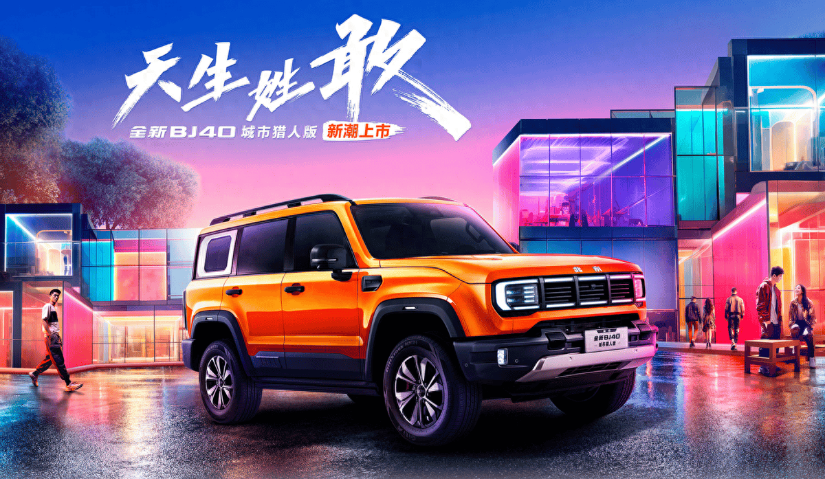 哪款车才是上春山好搭档,必须是全新bj40!_搜狐汽车