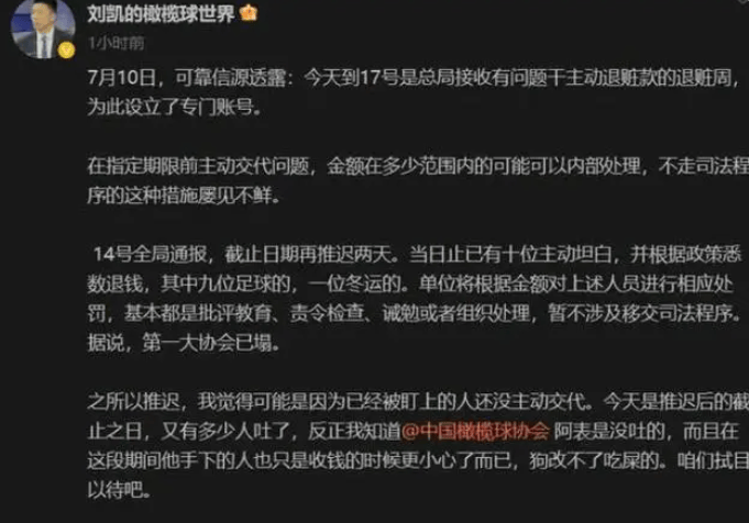 曝李铁已主动辞职图片