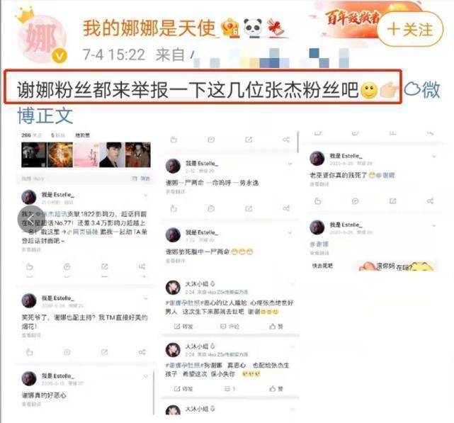 原创张杰粉丝发文诅咒谢娜语言恶毒没法看谢娜超话主持人呼吁粉丝举报