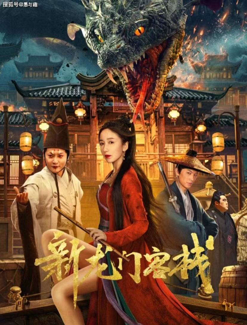 原创电影新龙门客栈上映女主一个比一个性感美艳你想看哪个