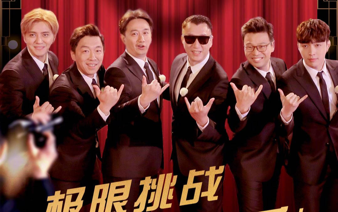 原创孤立孙红雷张艺兴新综男人帮再度集合黄磊露面为徒弟站台
