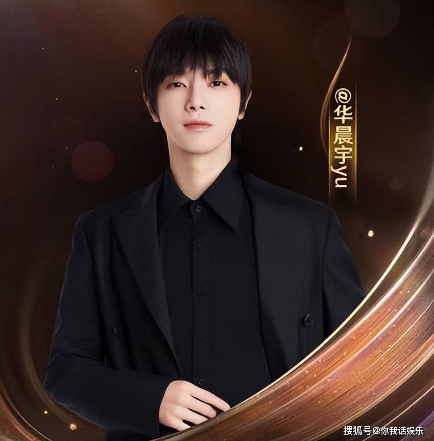 华晨宇2024火星演唱会发布红色西服造型,一举引爆热搜_海报_个人_歌迷