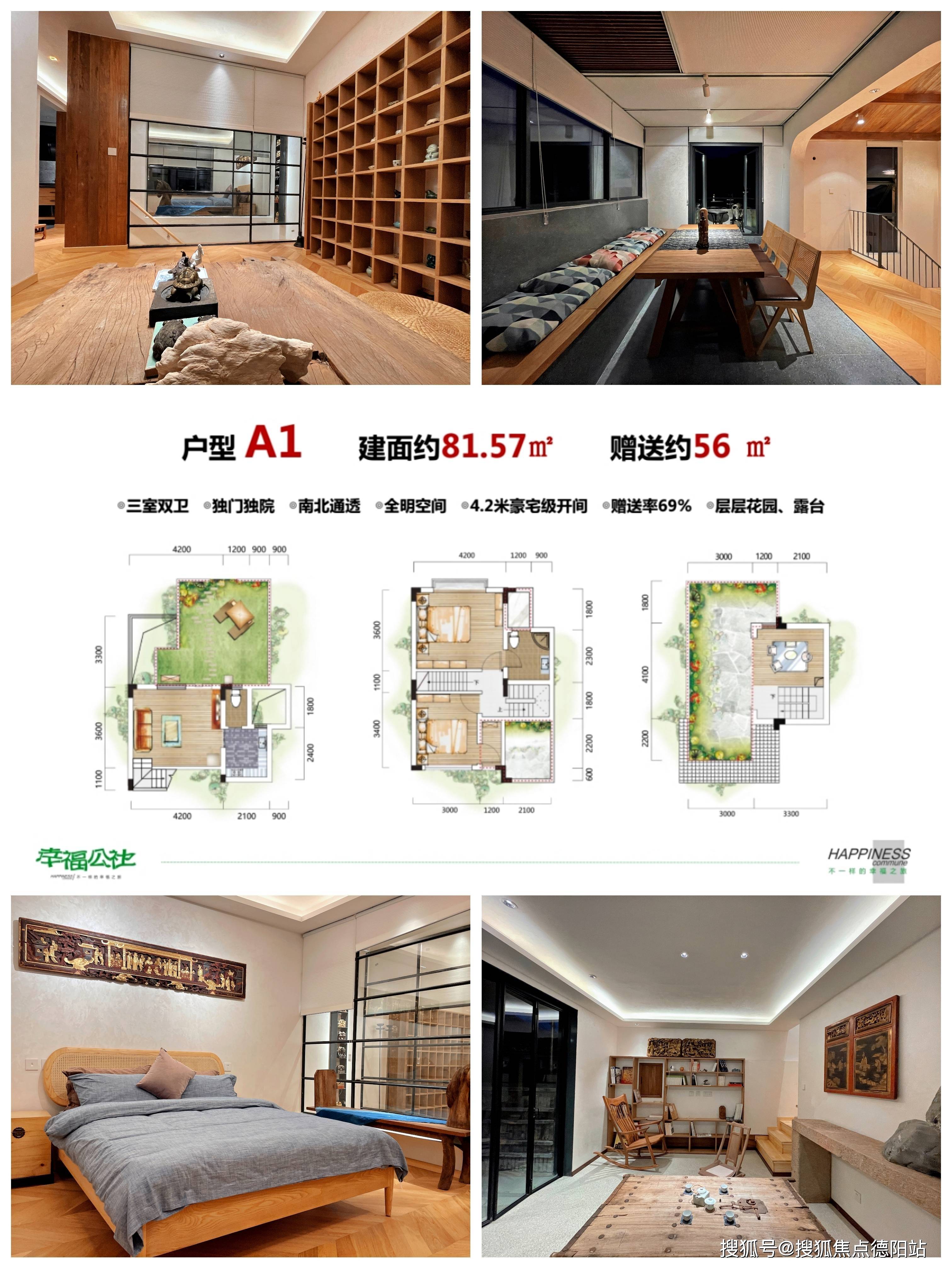 成都幸福公社怎么样70年山景洋房花园叠拼清水楼盘详情预约看房