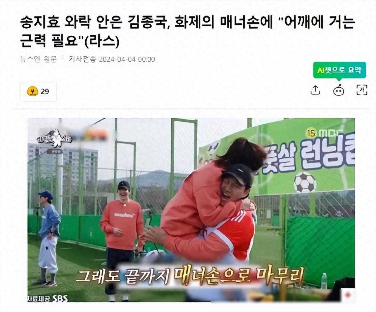 金钟国回应节目中抱起宋智孝强调礼仪与力量并重