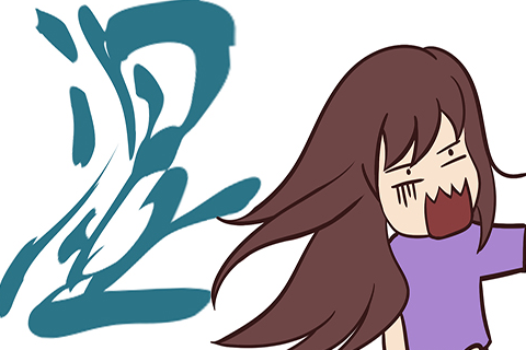 送你个排湿方,或能赶跑湿气_红豆_生活_都会