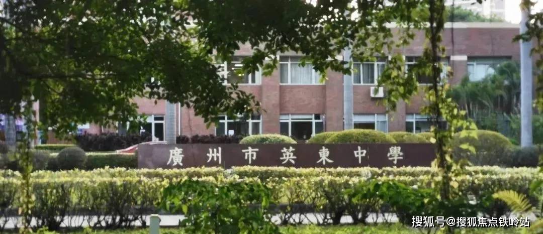 英东中学,广州市第二中学南沙天元学校等,囊括了公办中小学和国际学校
