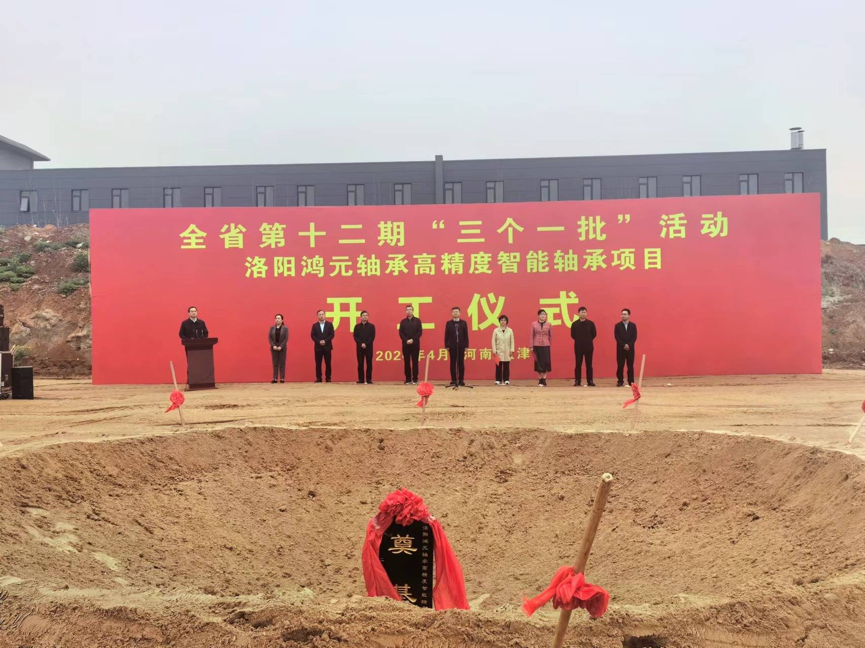 洛阳鸿元轴承二期年产20万套高精度智能轴承项目奠基仪式