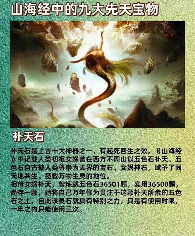 原创山海经中的九大先天宝物你知道几个