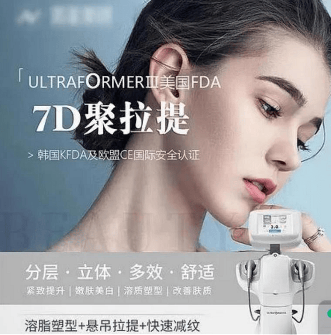 别急7d和超声炮哪个效果好7d聚拉提和超声炮的区别在哪里