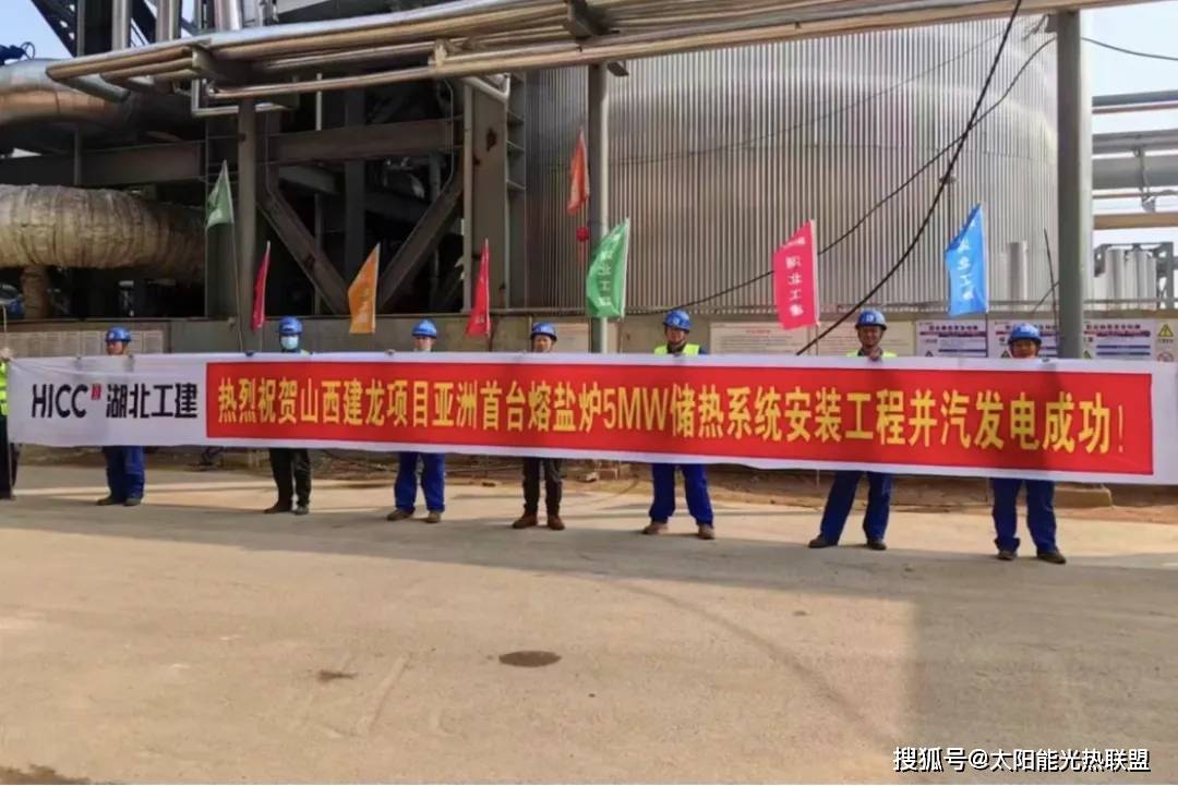 山西建龙项目亚洲首台熔盐炉5mw储热系统安装工程并汽发电成功