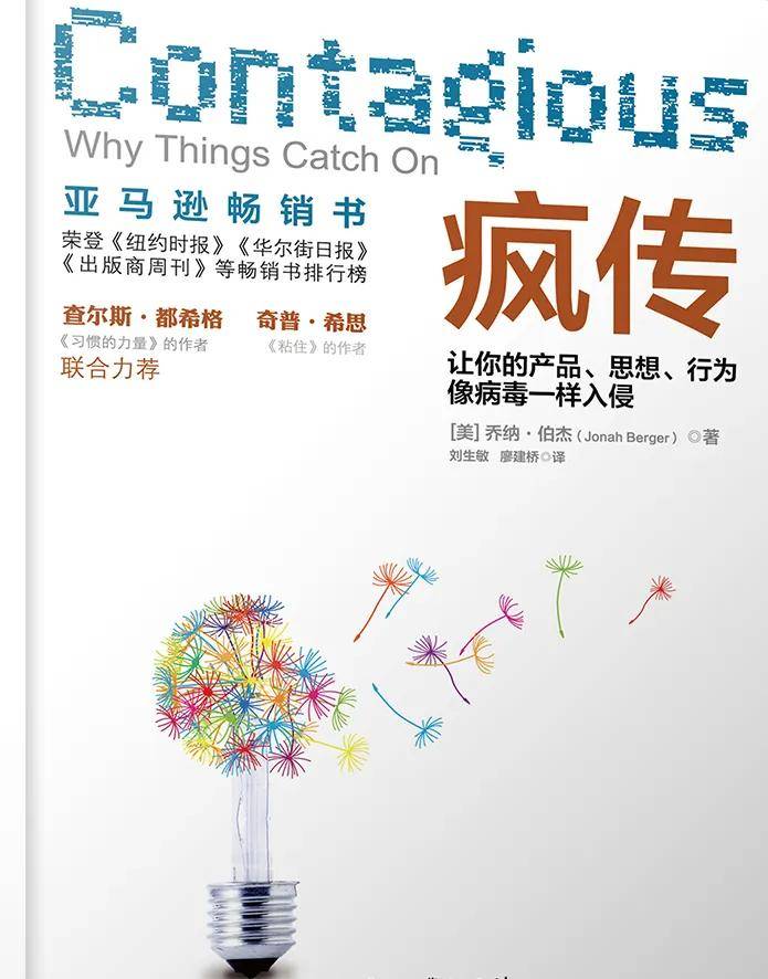 创业成功的关键让产品像病毒一样快速传播深度解读疯传的读书笔记