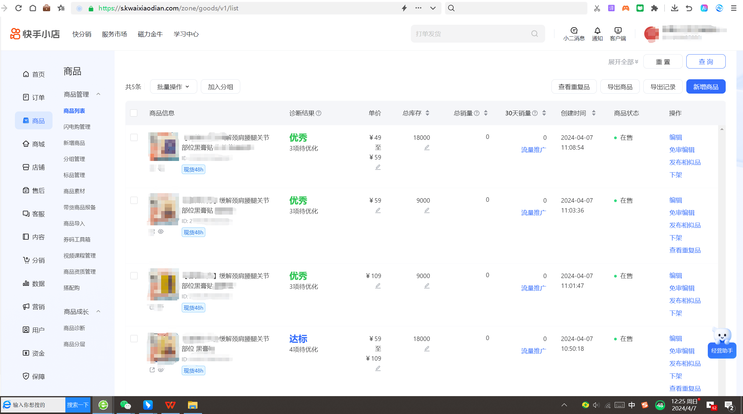 快手小店医用膏贴快分销怎么入驻医疗器械快分销开通流程步骤