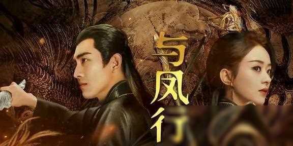 9.6高评分!《与凤行》演绎东方美学,仙侠剧新标杆_角色_剧中_剧情