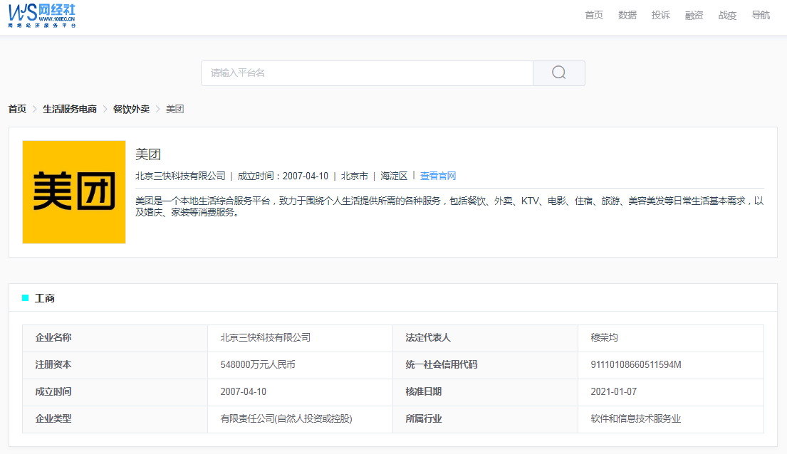 用户投诉美团外卖平台套路深发布虚假订单坑骗骑手